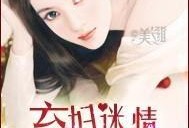 豪门弃妇在线吃瓜68,在线吃瓜68，揭秘豪门恩怨