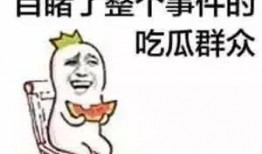 吃瓜群众小哥,揭秘娱乐圈幕后故事